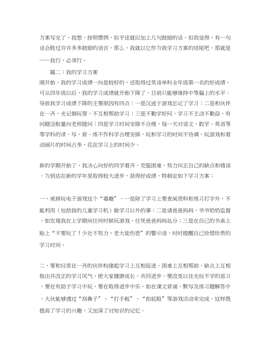 2023年班主任教育的工作计划范文.docx_第2页