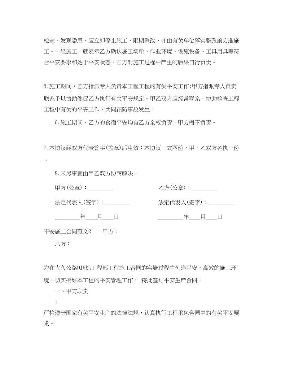 2023年安全施工合同.docx_第2页