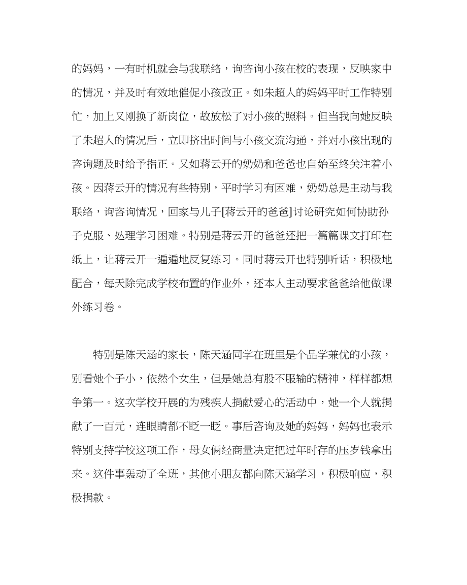 2023年班主任工作范文一年级家长会会议议程及发言稿记录.docx_第3页