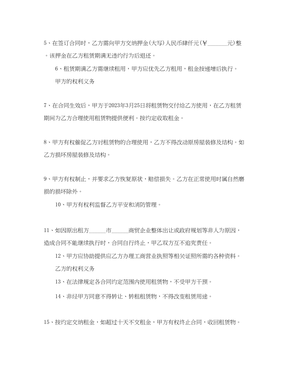 2023年办公楼租赁协议书范本3篇.docx_第2页