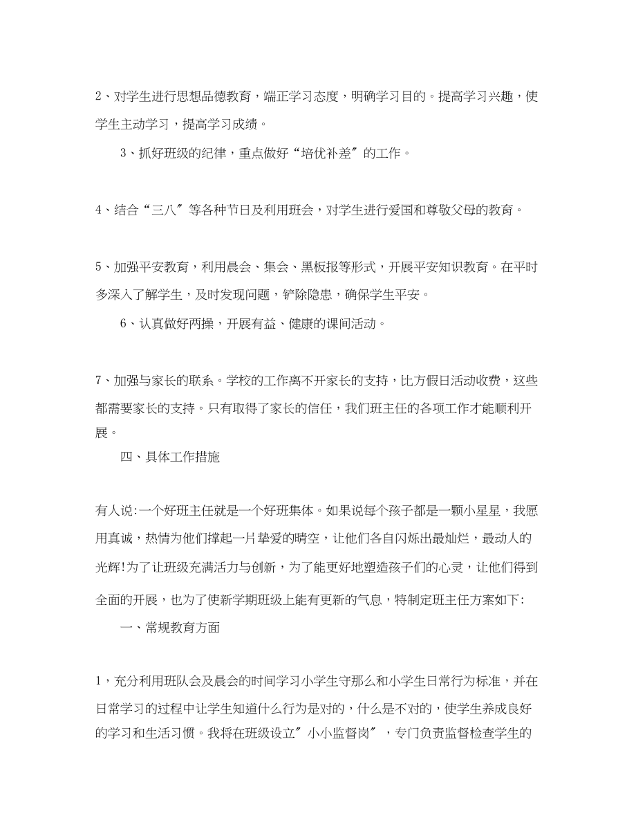 2023年班主任德育工作计划6篇班主任德育学期工作计划范文.docx_第2页