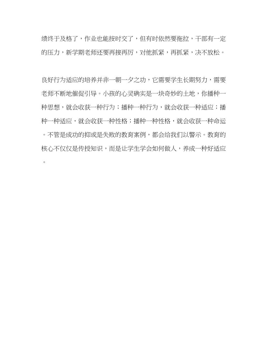 2023年班主任工作范文生行为习惯养成教育案例.docx_第3页