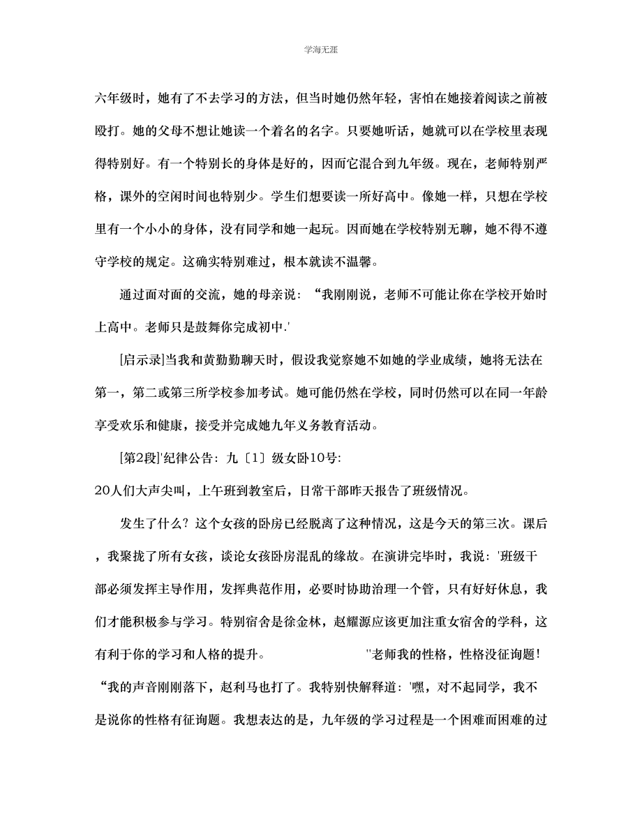 2023年班主任工作案例班主任在学生面前说话请注意分寸范文.docx_第2页