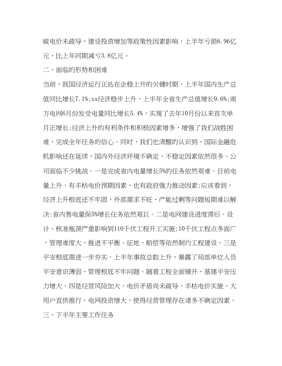 2023年半的工作总结国企范文.docx_第3页