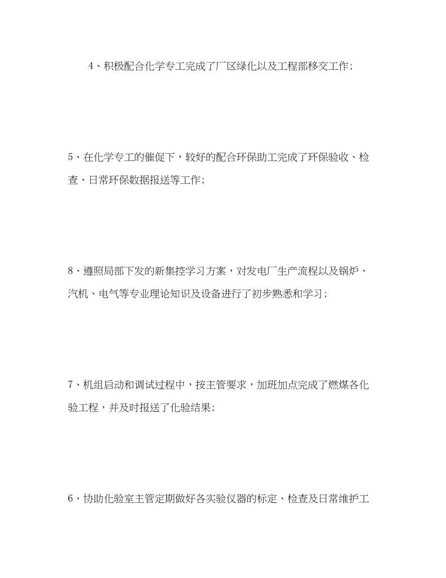 2023年半试用期工作小结范文.docx_第3页