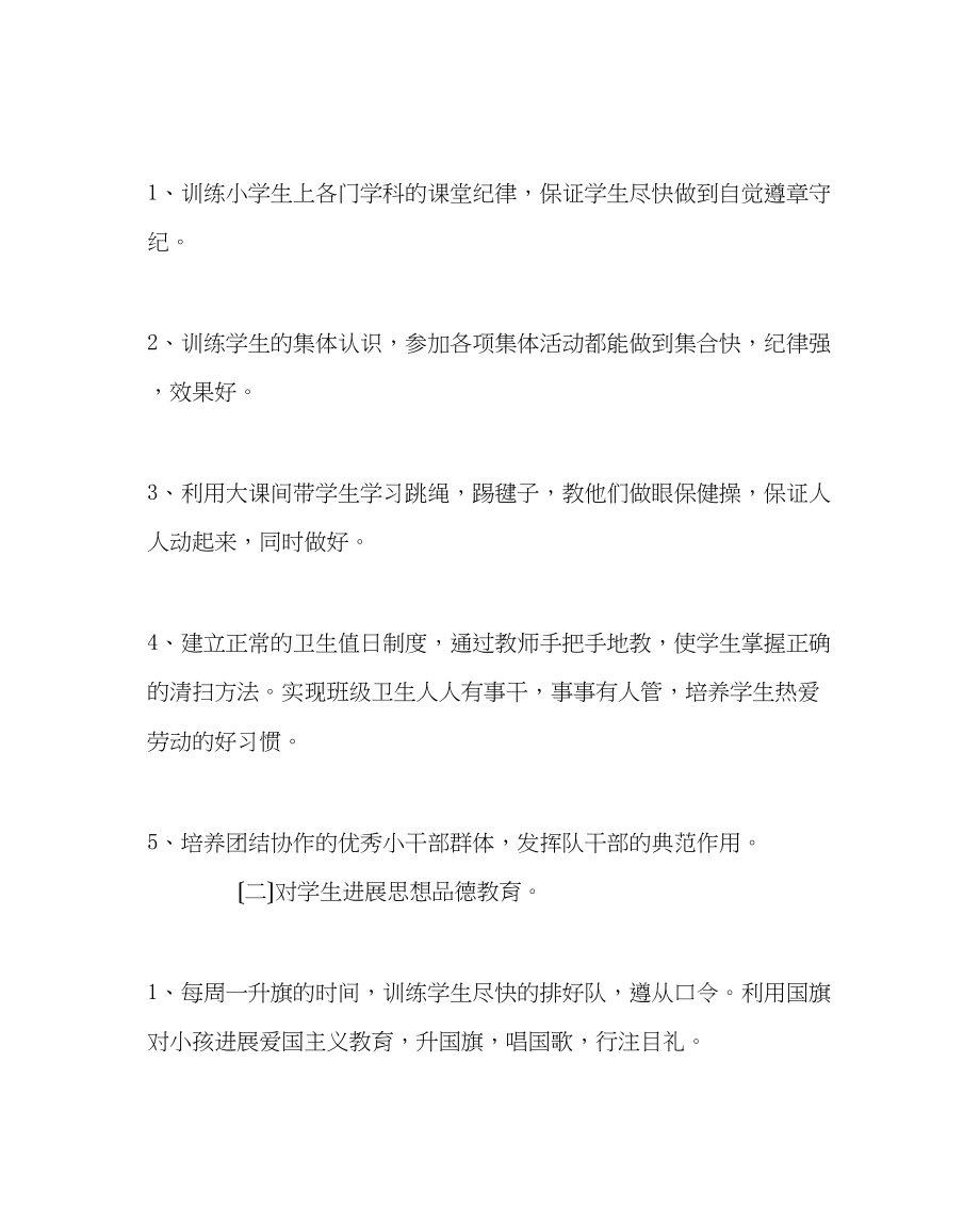 2023年班主任工作范文一年级班主任工作计划五.docx_第2页