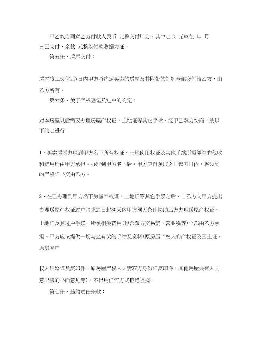 2023年安置房购房合同标准范本.docx_第3页