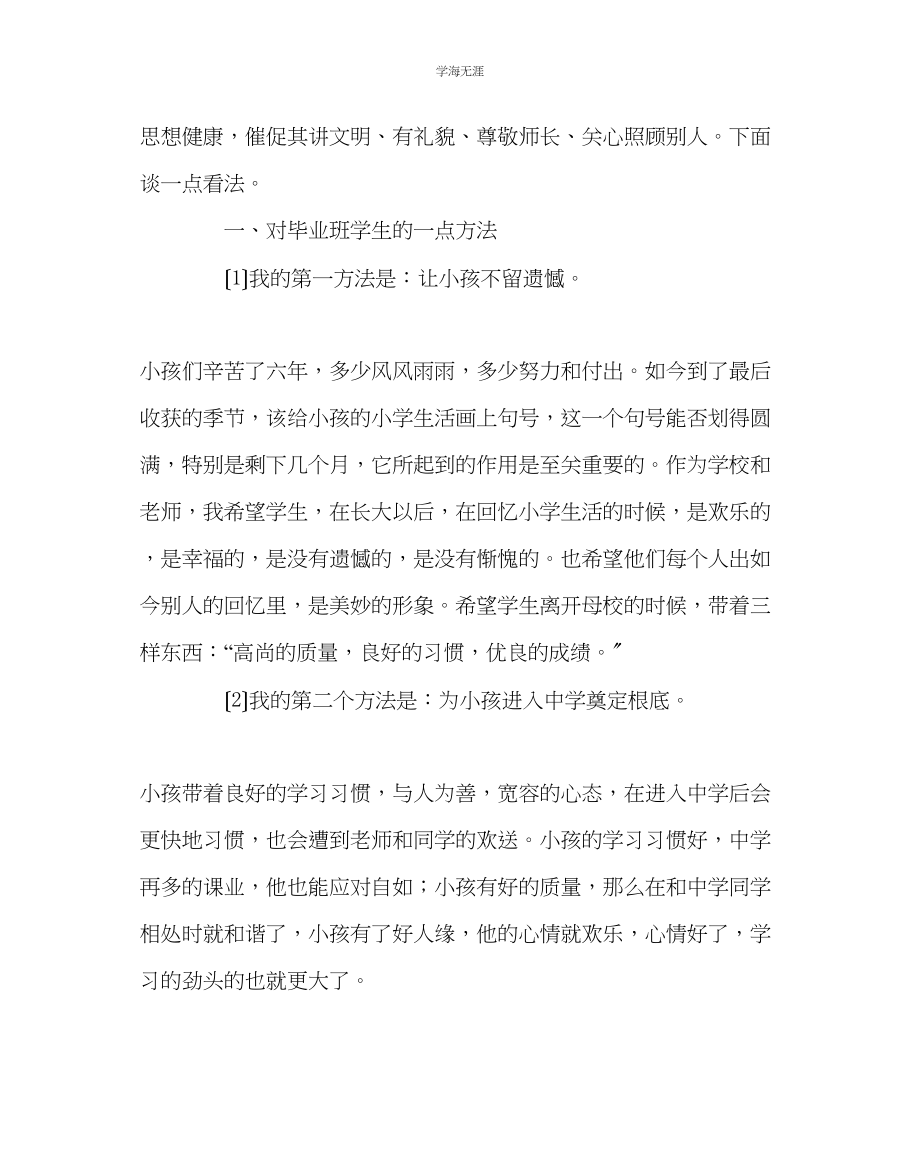 2023年班主任工作毕业班学生家长会讲座稿范文.docx_第2页