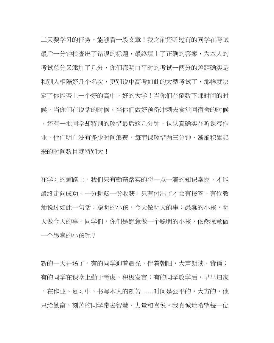 2023年班主任工作范文第5周国旗下讲话珍惜时间学会学习.docx_第2页