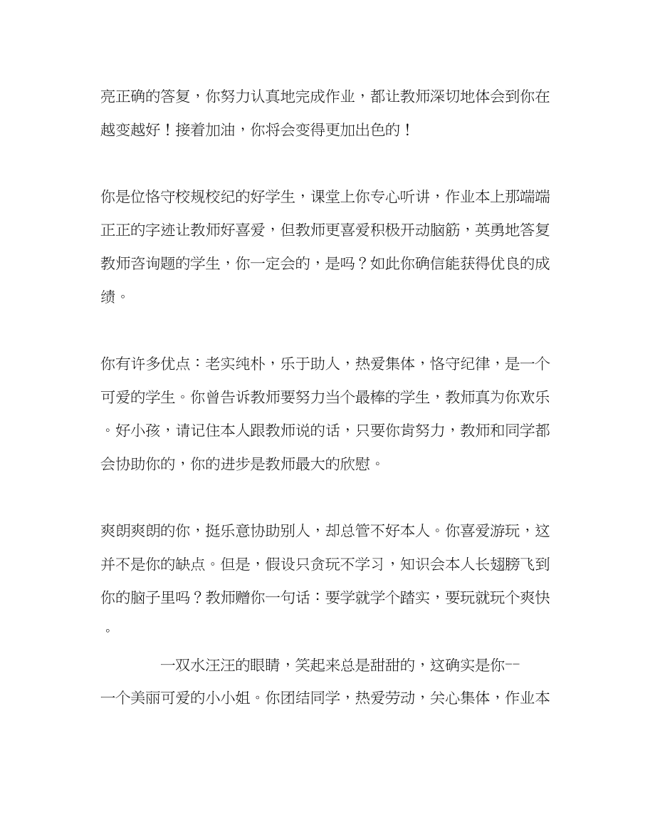 2023年班主任工作范文老师的经典评语集锦.docx_第2页