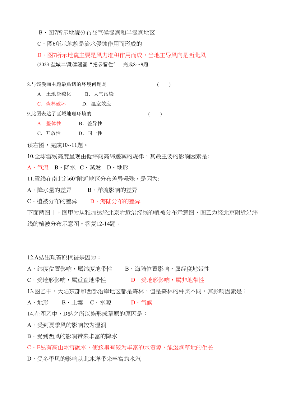 2023年版高考地理一轮复习地表形态的塑造和自然地理环境的整体性与差异性学案.docx_第2页