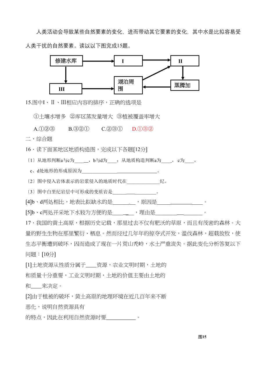 2023年版高考地理一轮复习地表形态的塑造和自然地理环境的整体性与差异性学案.docx_第3页