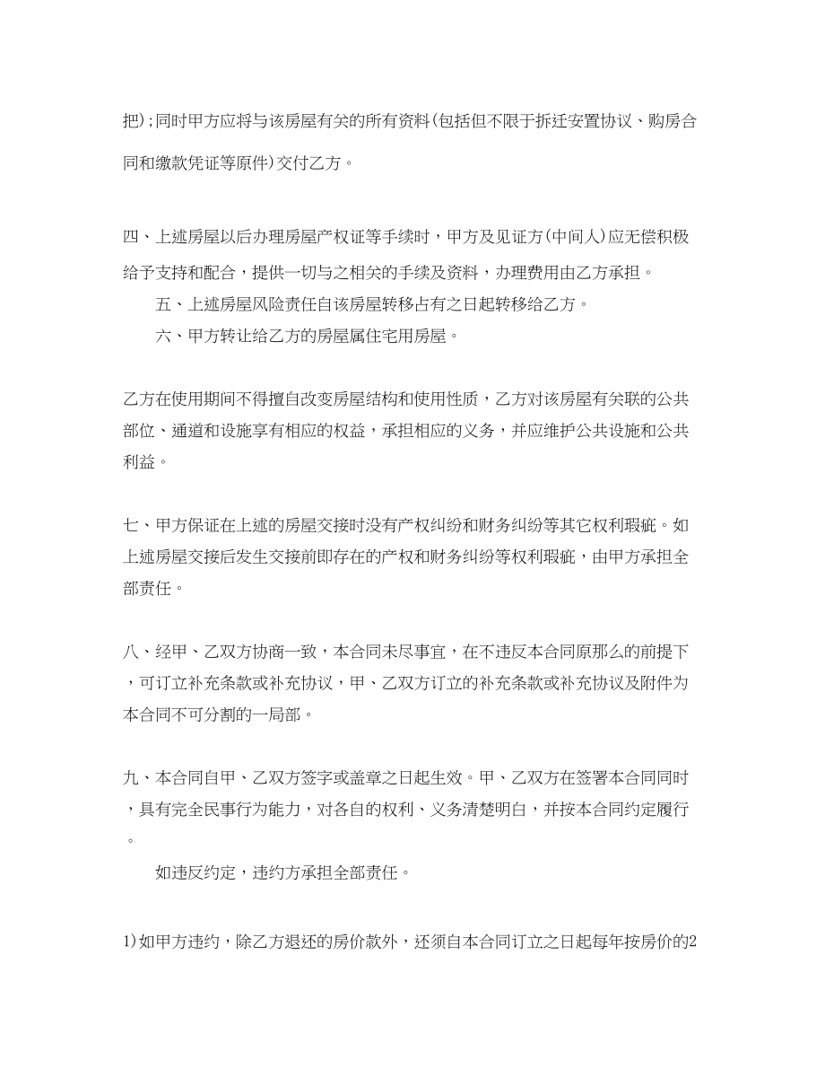 2023年安置房屋买卖合同协议书.docx_第2页