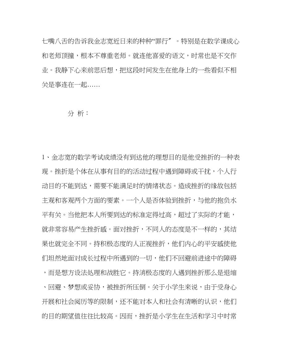 2023年班主任工作范文学生的教育源于不懈的沟通.docx_第2页