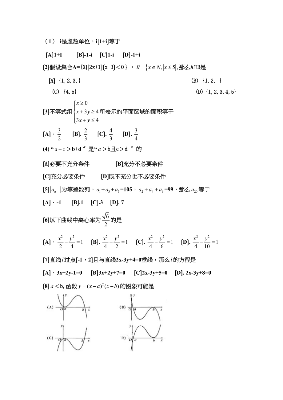 2023年安微高考文科数学考试题word版高中数学.docx_第2页