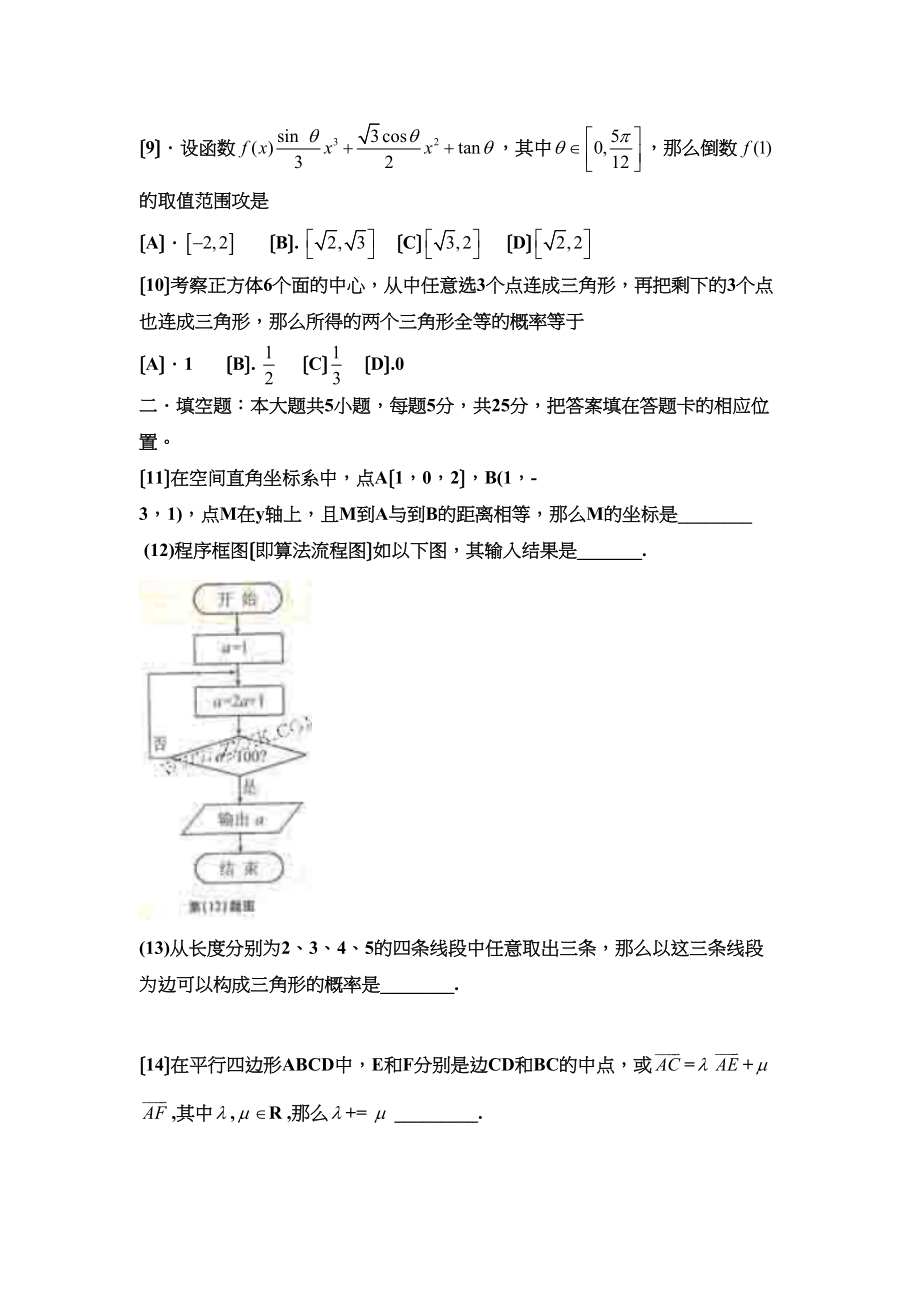 2023年安微高考文科数学考试题word版高中数学.docx_第3页