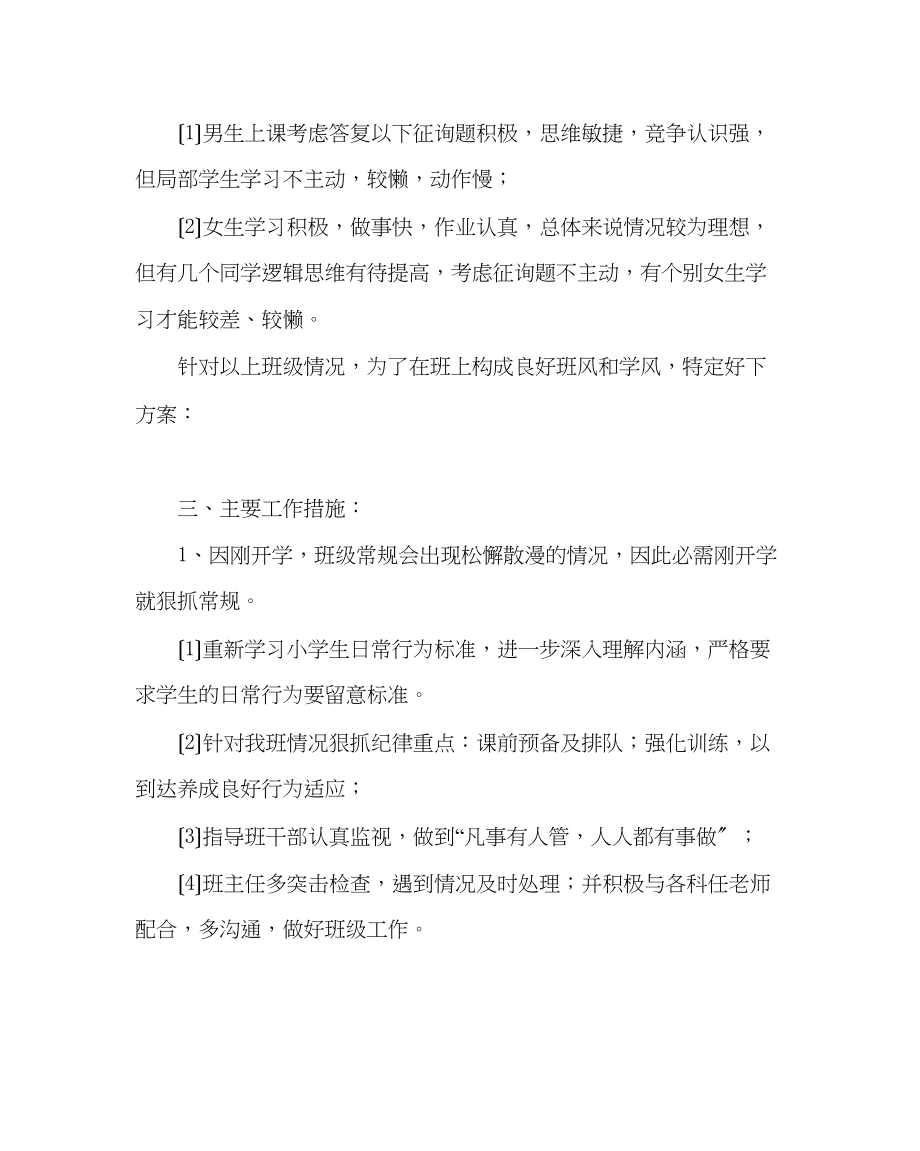 2023年班主任工作范文小学三年级下学期班主任工作计划二.docx_第2页