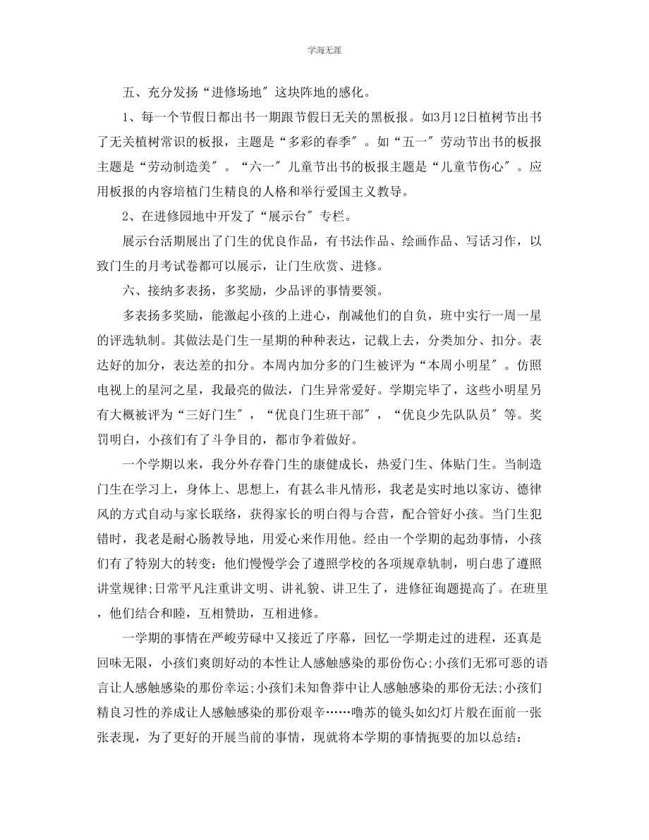 2023年班主任度工作总结4篇范文.docx_第2页