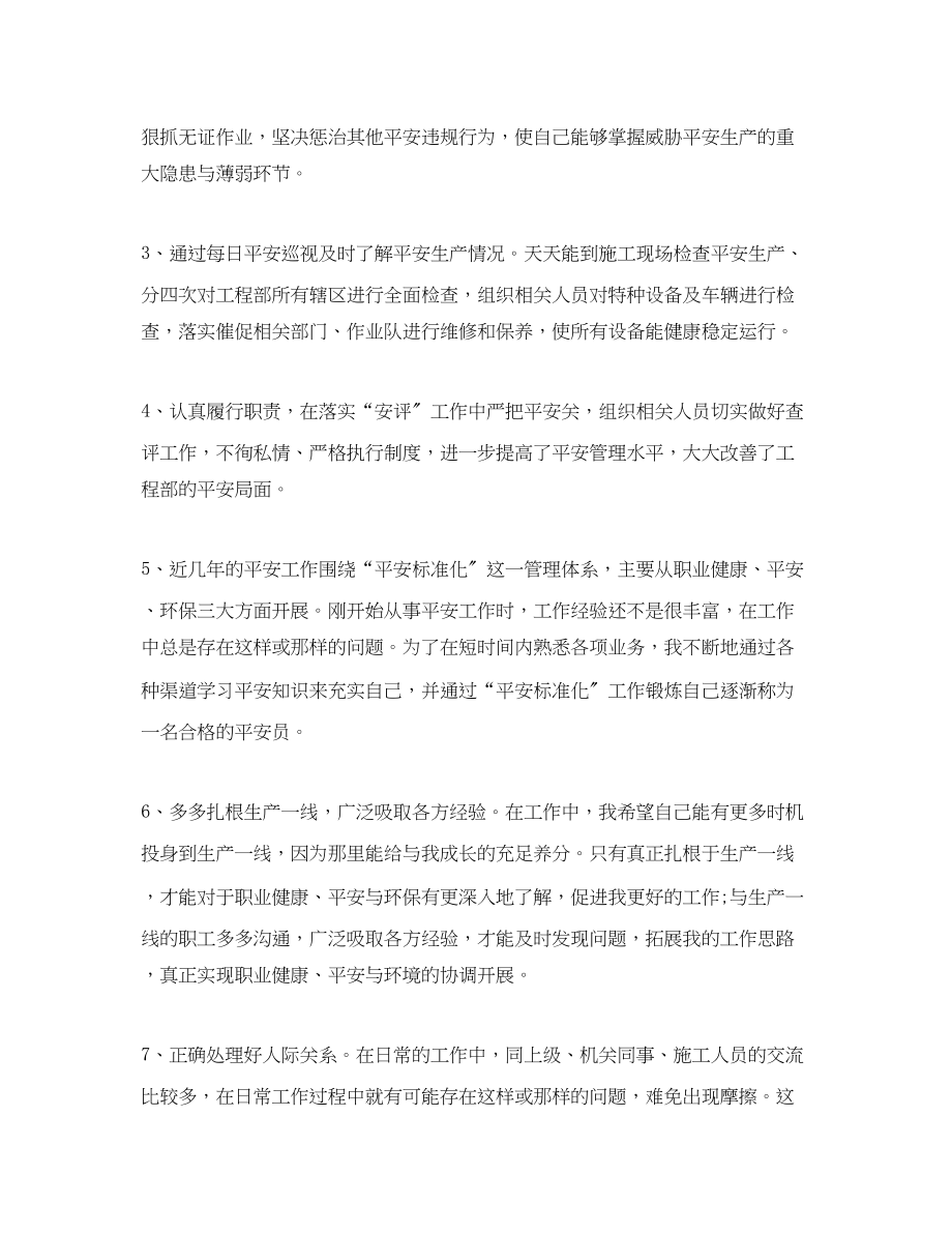 2023年安全员的月度总结报告范文.docx_第2页