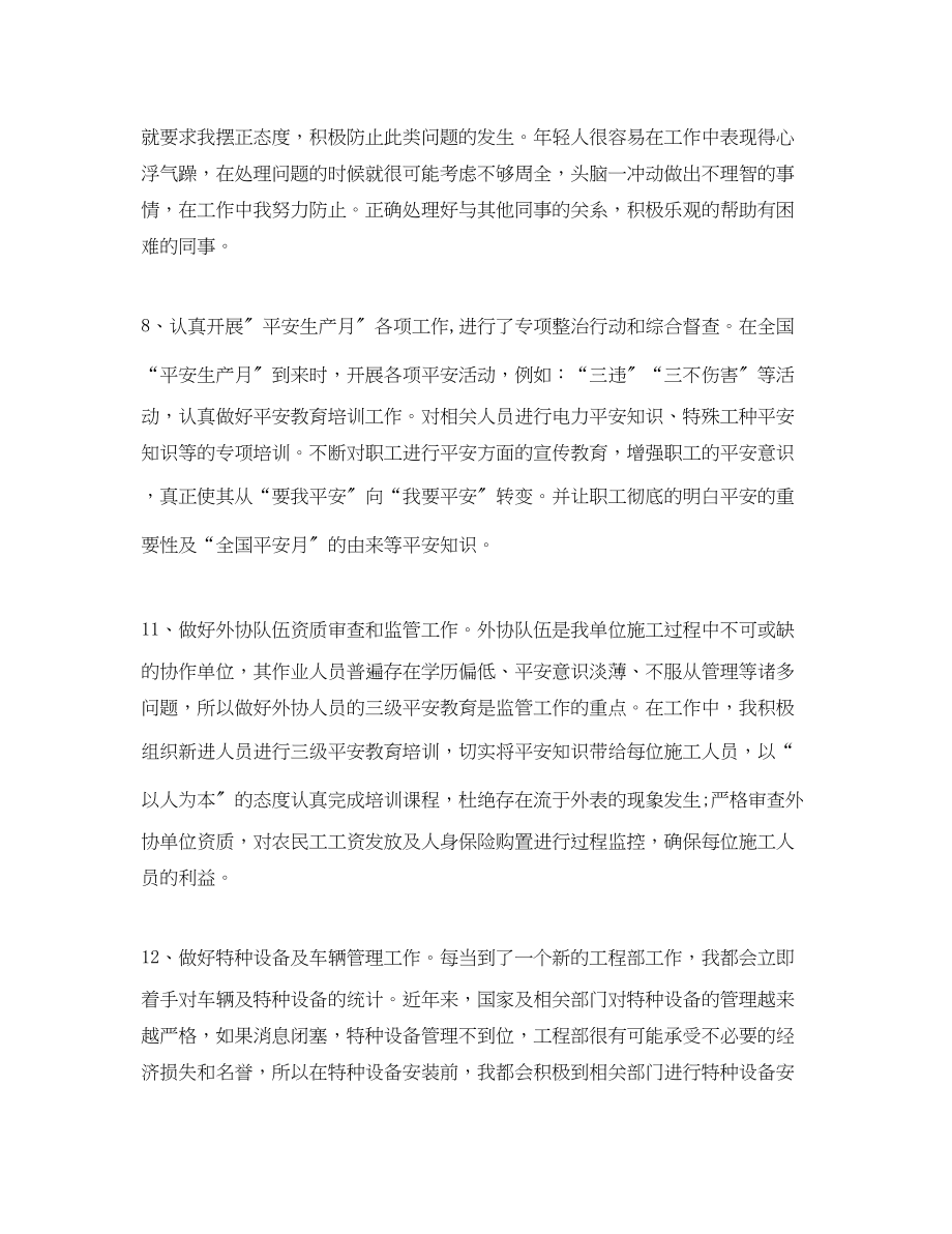 2023年安全员的月度总结报告范文.docx_第3页