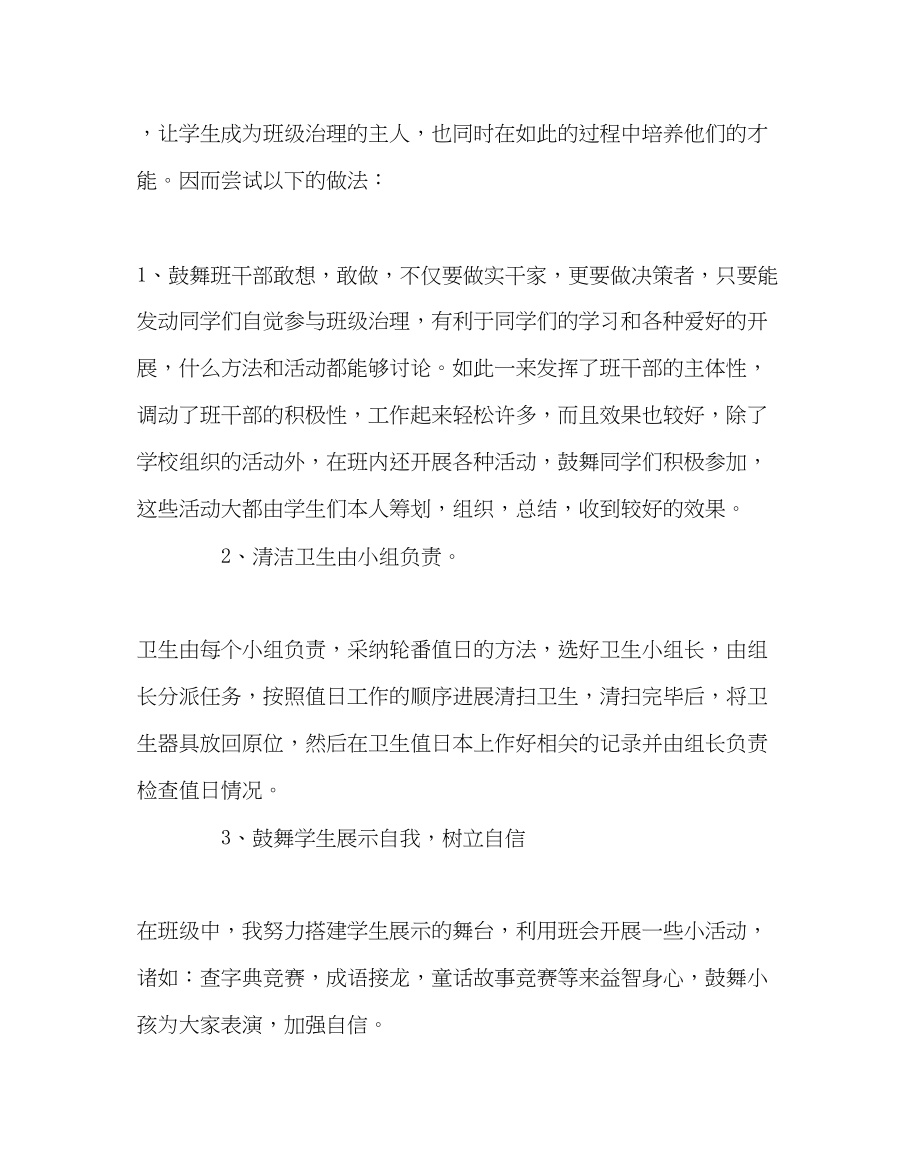 2023年班主任工作范文小学四年级班主任总结.docx_第3页