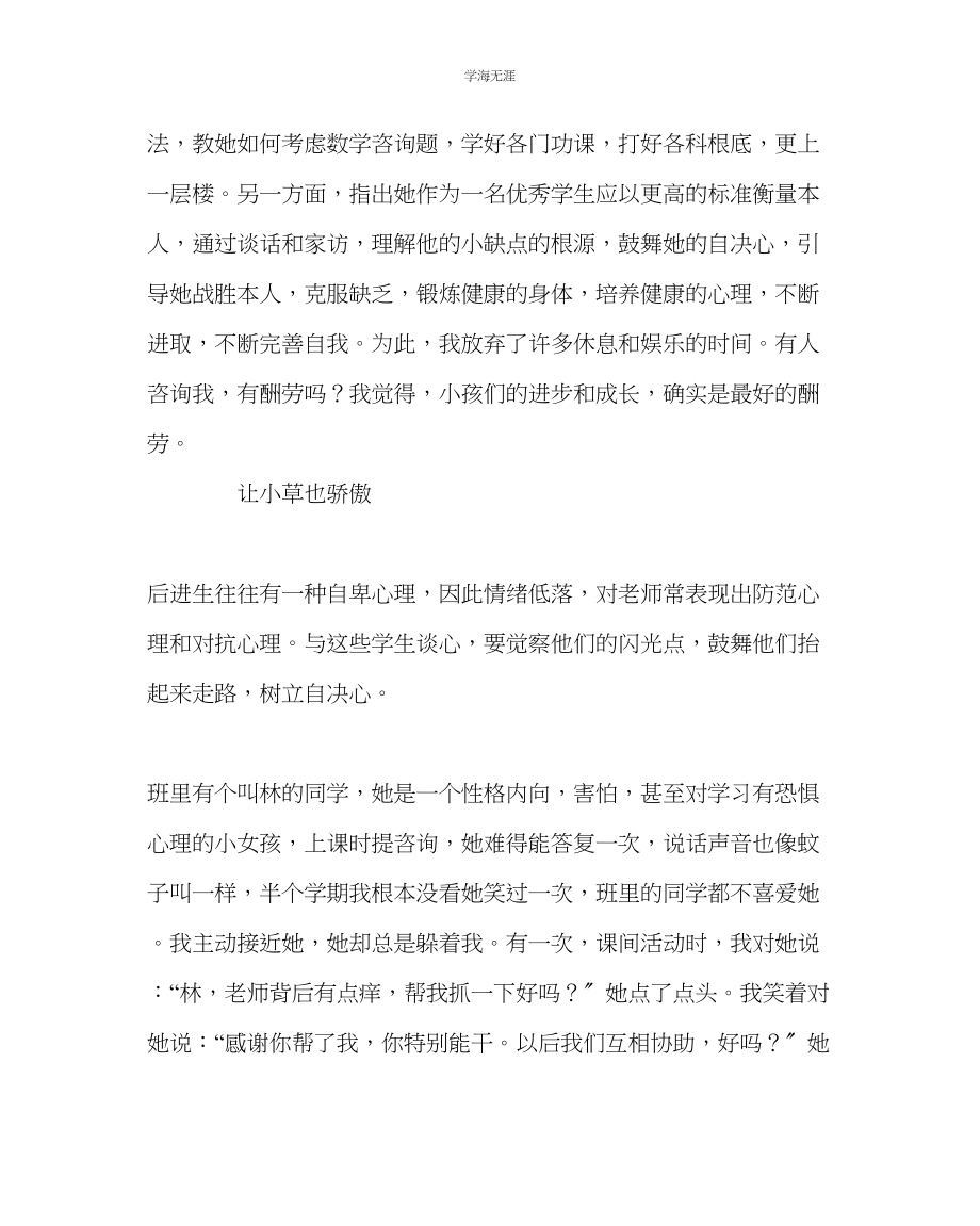 2023年班主任工作班主任工作案例为了那万紫千红花满园范文.docx_第2页