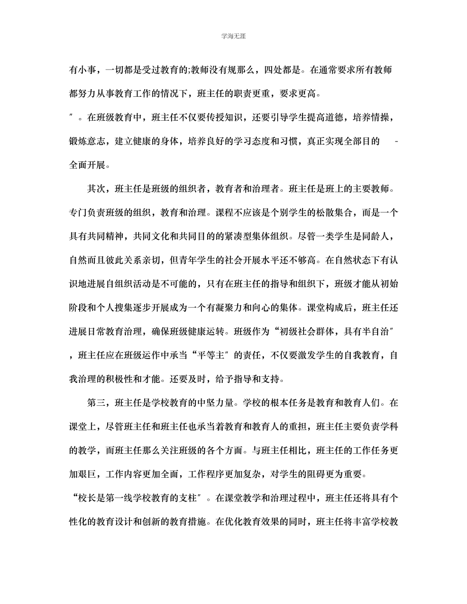 2023年班主任的专业角色范文.docx_第2页