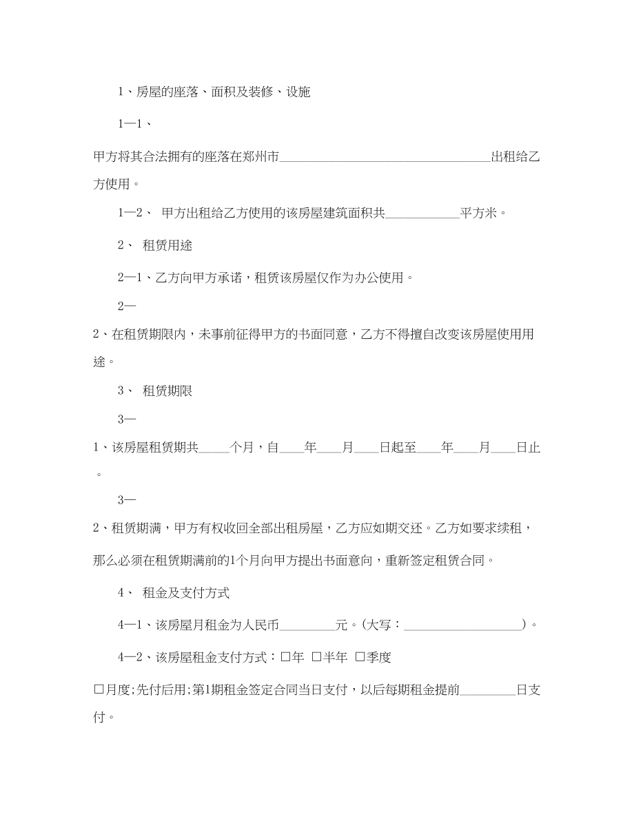 2023年办公楼租房合同.docx_第2页