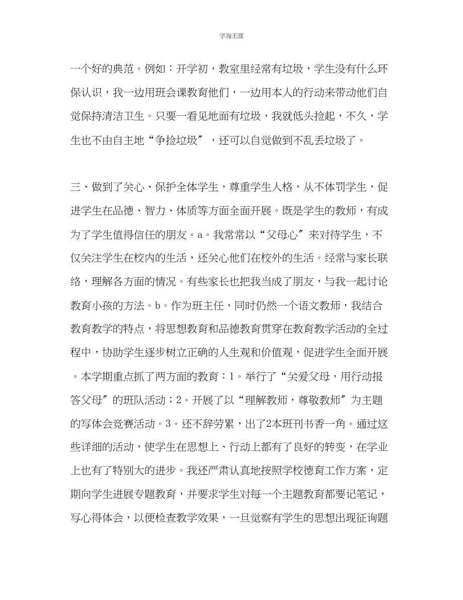 2023年班主任师德工作总结范文.docx_第2页