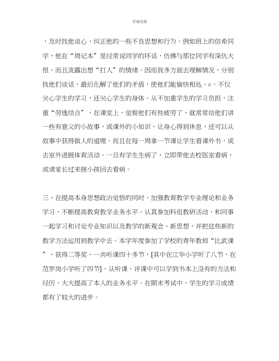 2023年班主任师德工作总结范文.docx_第3页