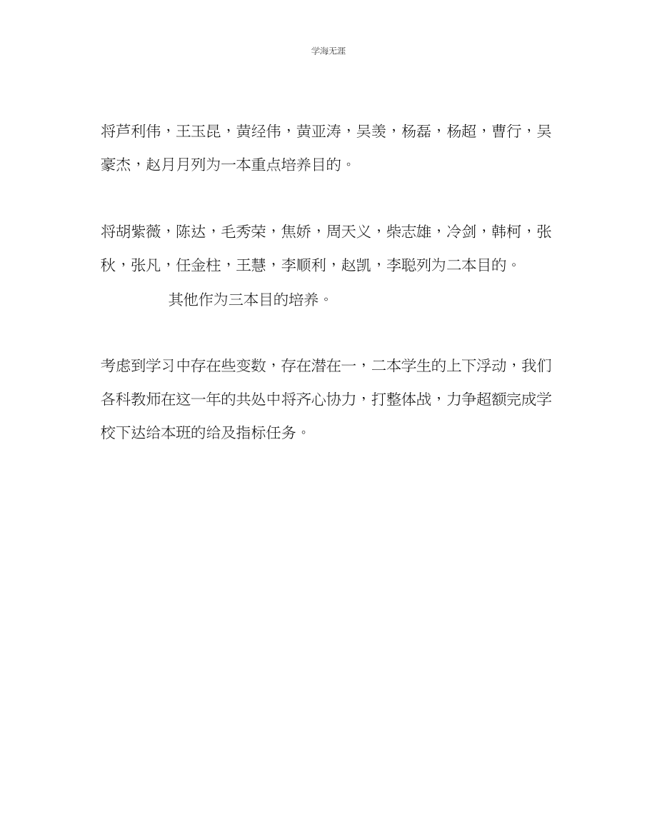 2023年班主任工作高三班主任工作计划14范文.docx_第2页