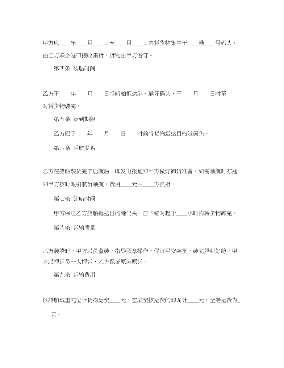 2023年包船运输合同2.docx_第2页