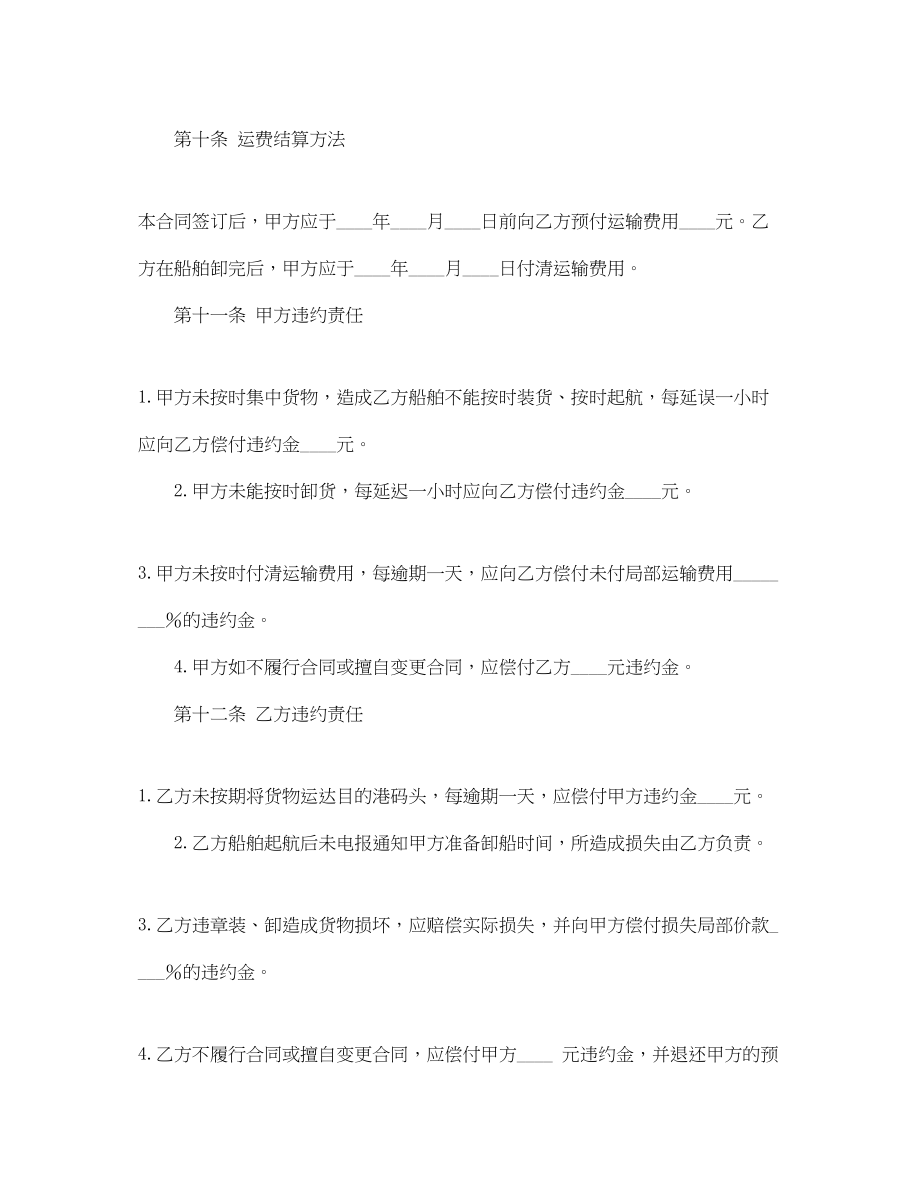 2023年包船运输合同2.docx_第3页