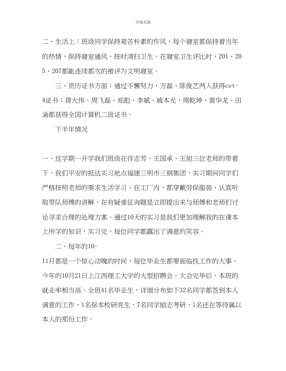 2023年班长的班级总级范文.docx_第2页