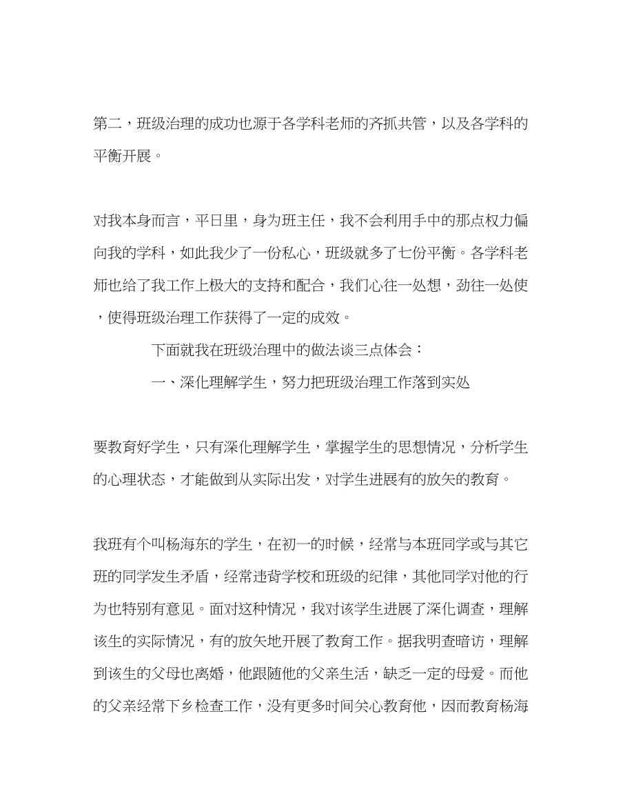 2023年班主任工作范文班级管理经验交流材料二.docx_第2页