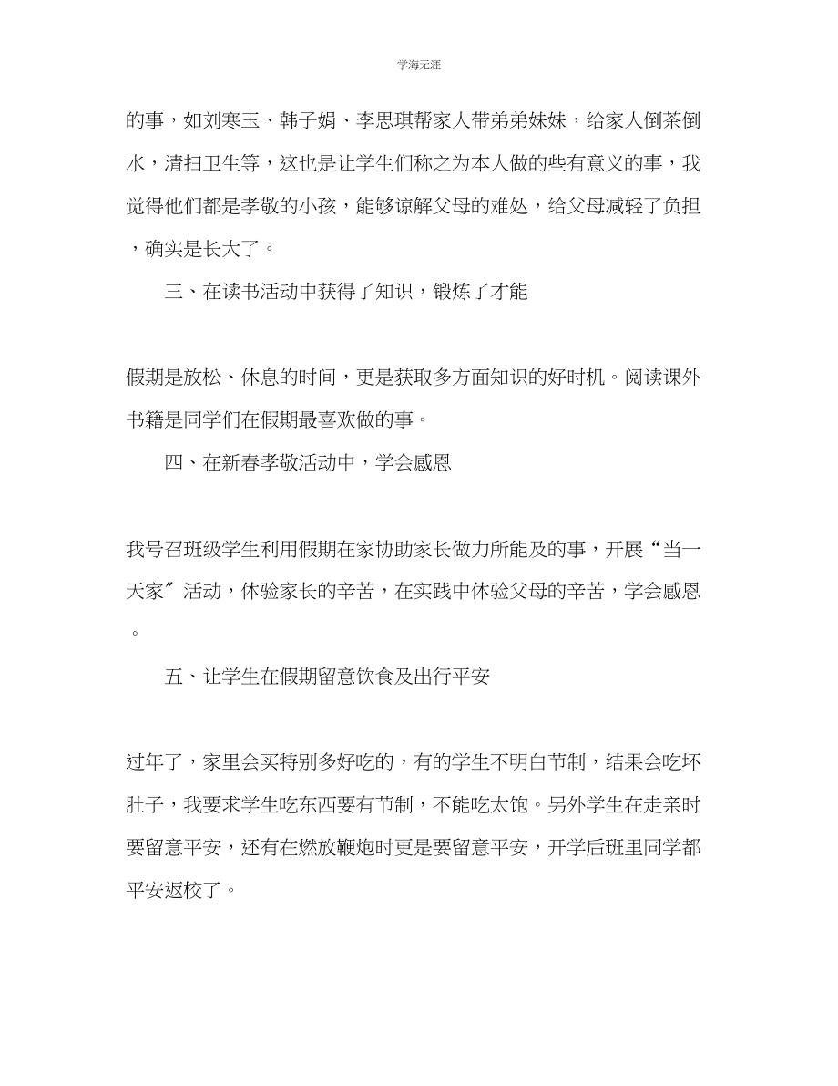 2023年班主任寒假个人工作总结范文.docx_第2页