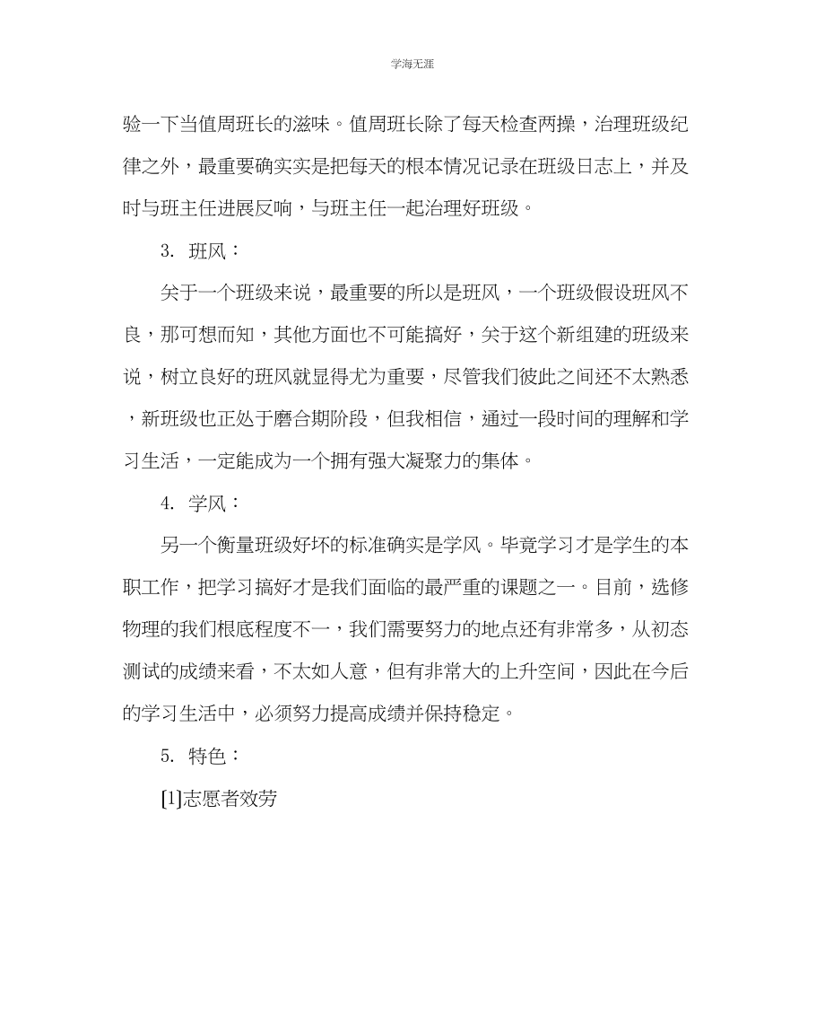 2023年班主任工作高三第一学期班主任工作计划二范文.docx_第2页