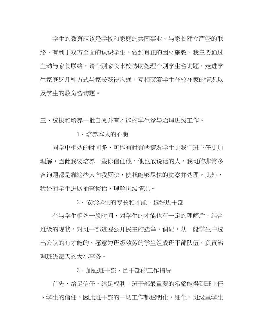 2023年班主任工作范文高三班主任工作计划九.docx_第2页