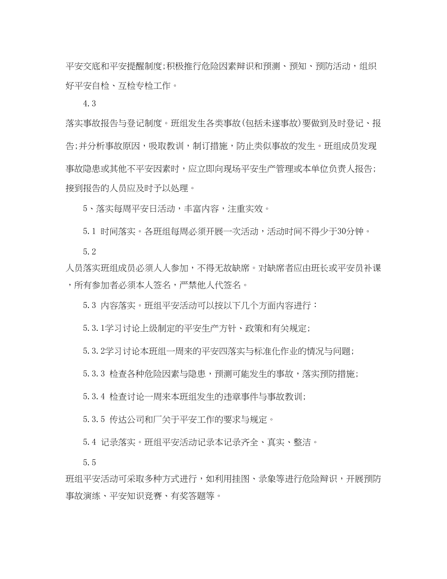 2023年班组安全措施清单.docx_第2页