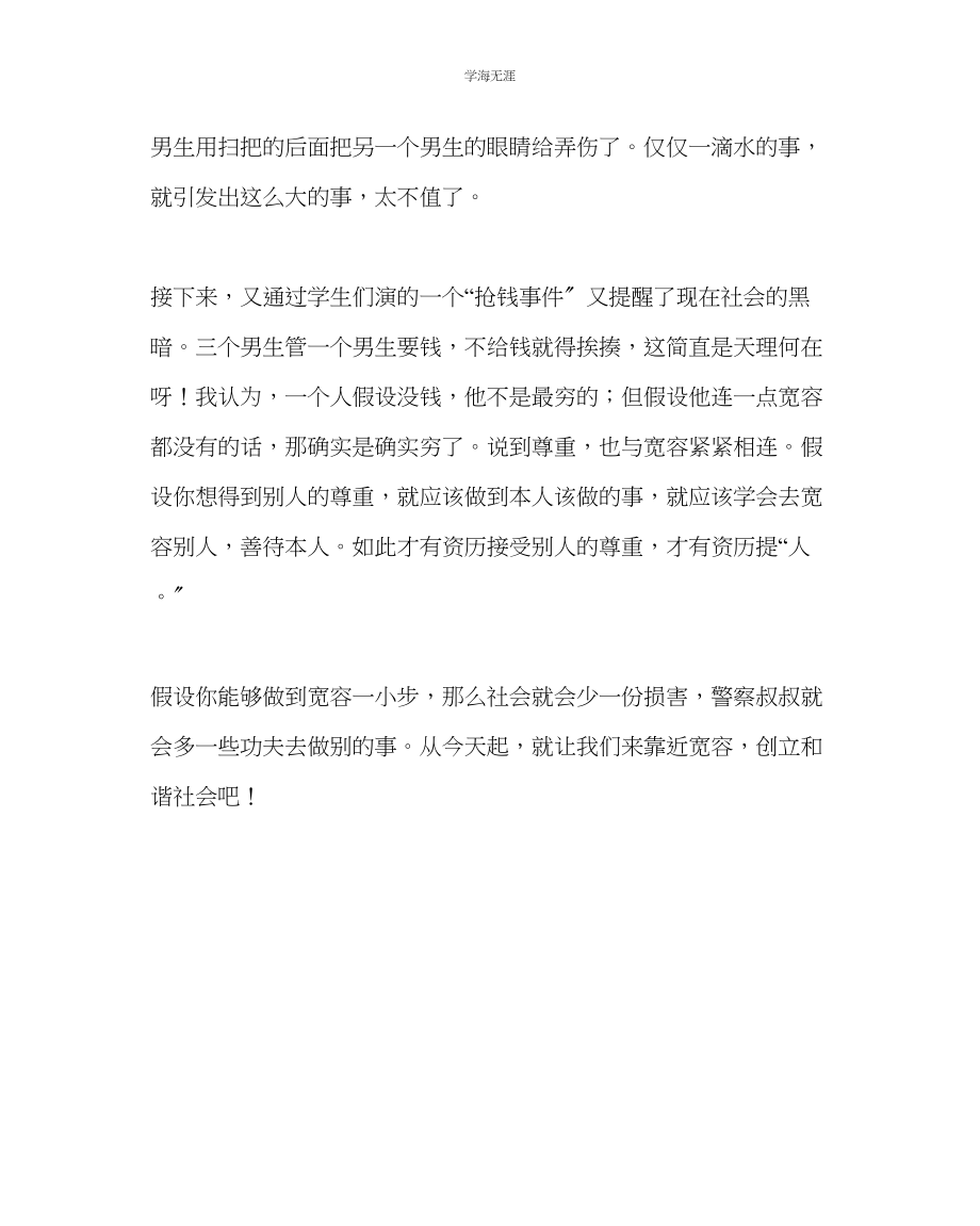 2023年班主任工作法制教育心得体会范文.docx_第2页