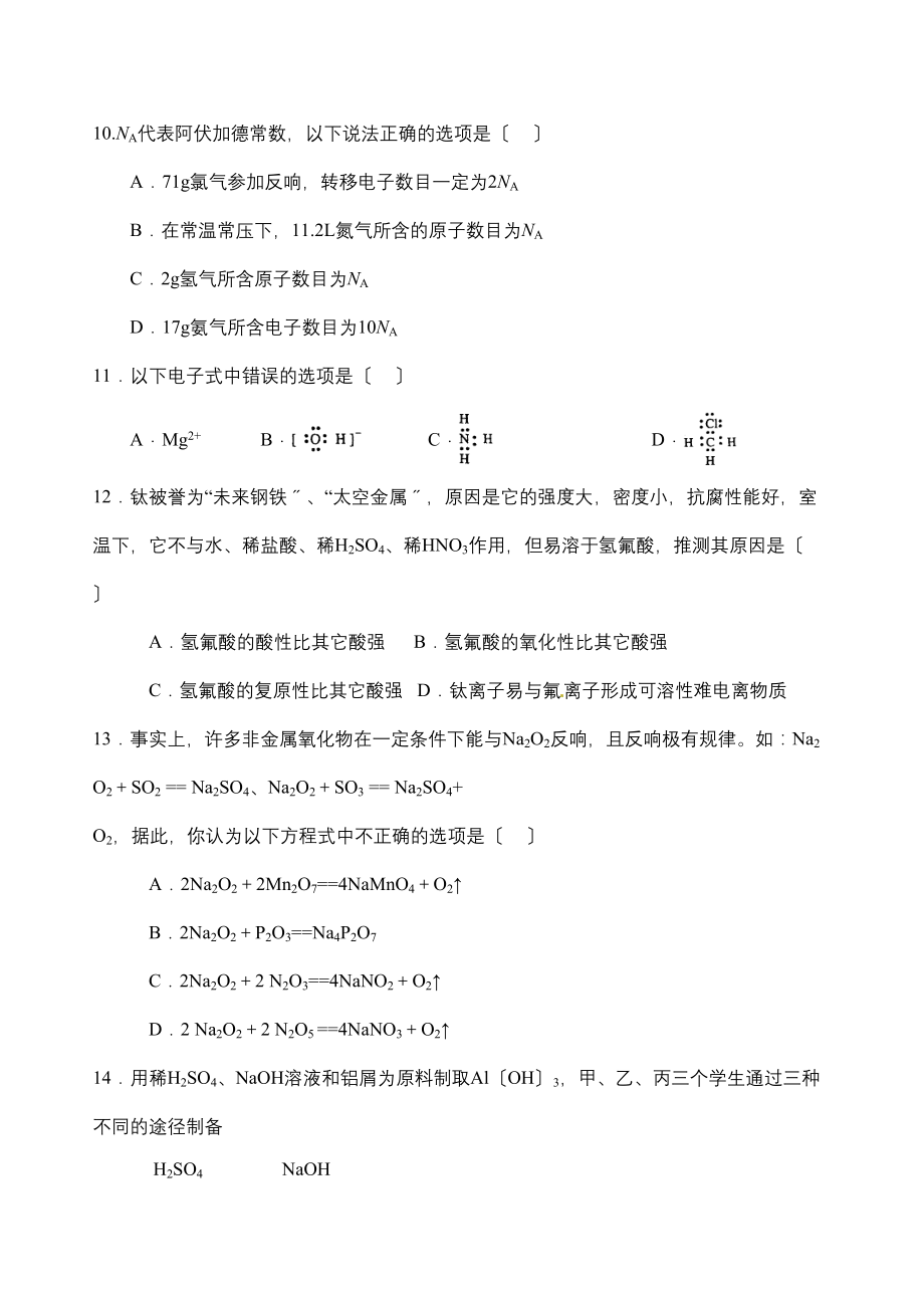 2023年安溪南安养正高三年上期中考联考化学试卷高中化学.docx_第3页