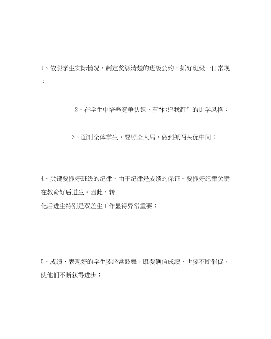 2023年班主任工作范文八年级第二学期班主任工作计划.docx_第2页