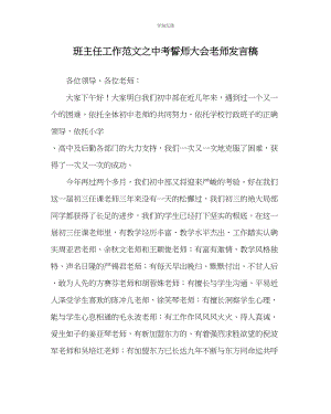 2023年班主任工作中考誓师大会教师发言稿范文.docx