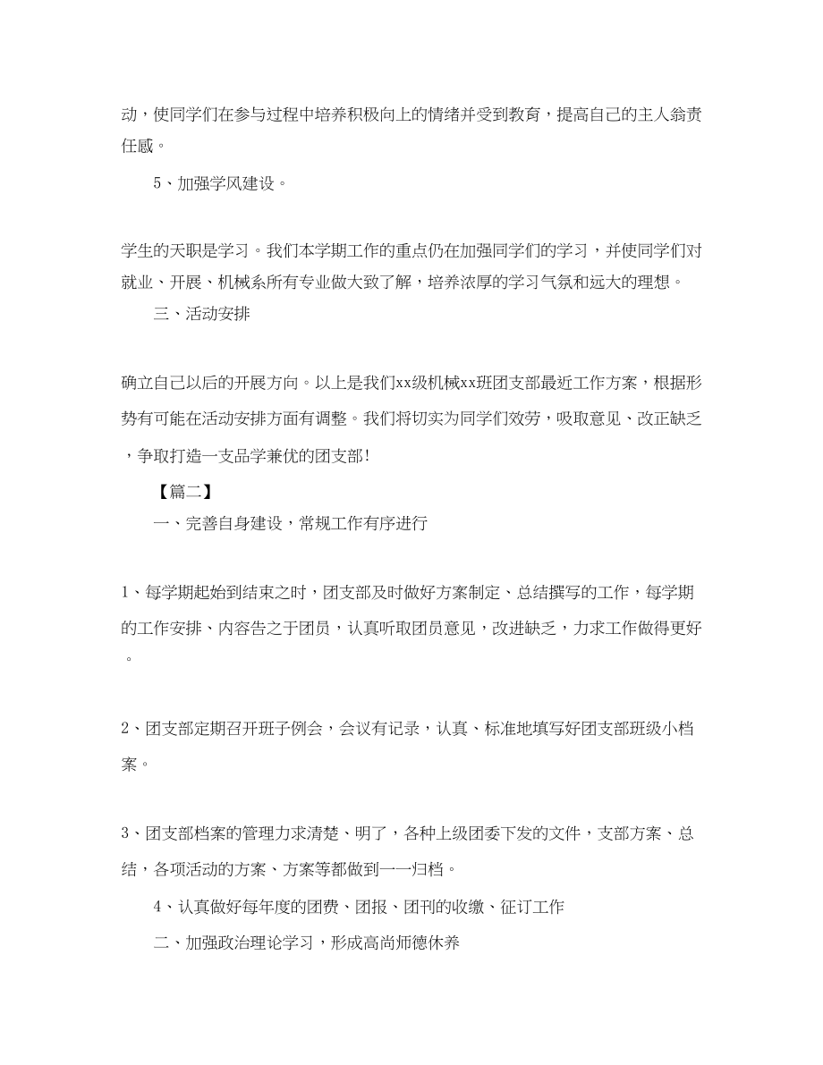 2023年班级团支部工作计划4范文.docx_第2页