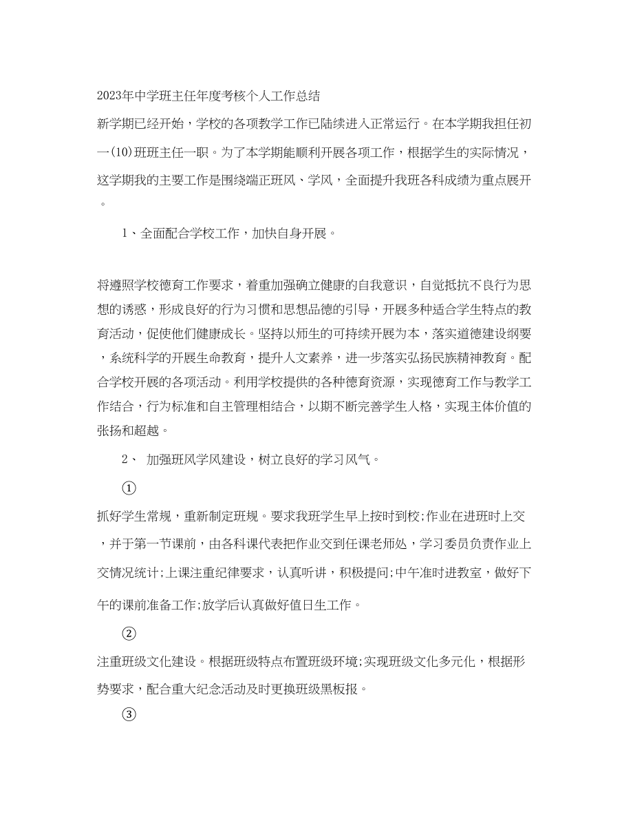 2023年班主任度考核个人工作总结5篇范文.docx_第3页