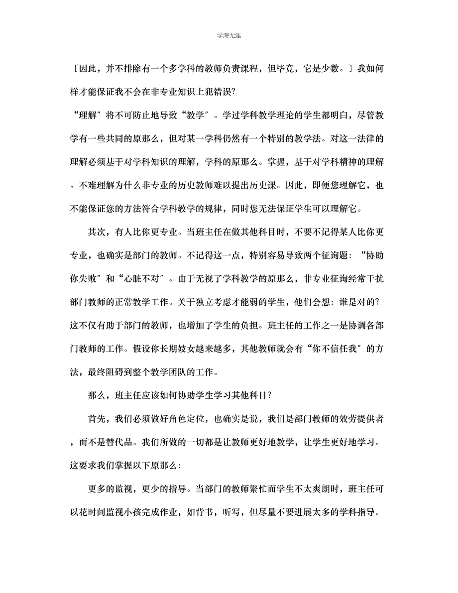 2023年班主任不要越俎代庖范文.docx_第2页