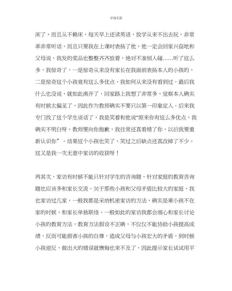 2023年班主任工作家访心得体会家访教育的起点范文.docx_第3页