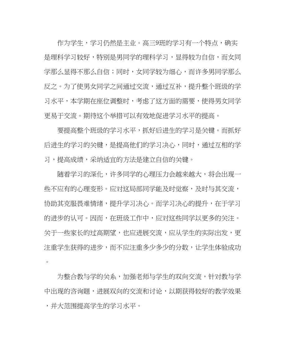 2023年班主任工作范文高三班主任工作计划五.docx_第2页