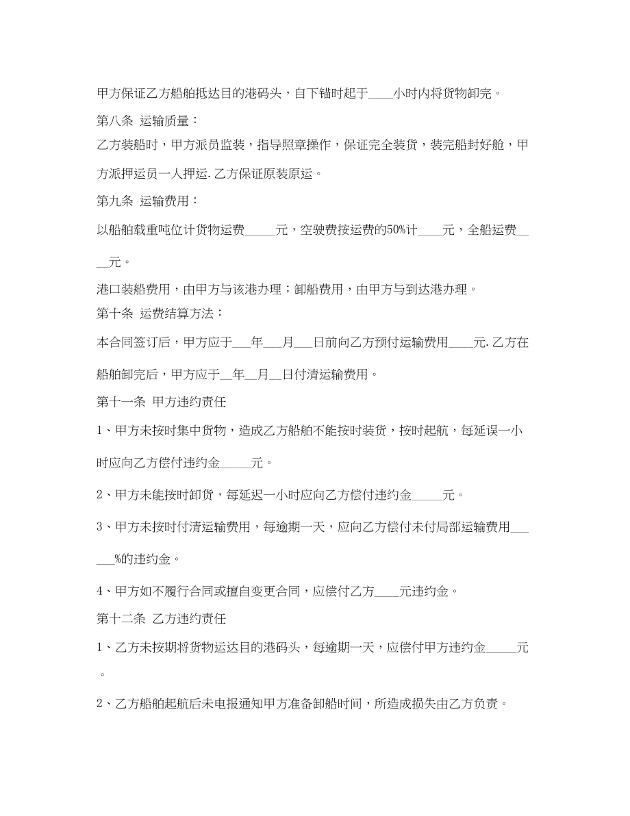 2023年班轮运输合同2.docx_第2页