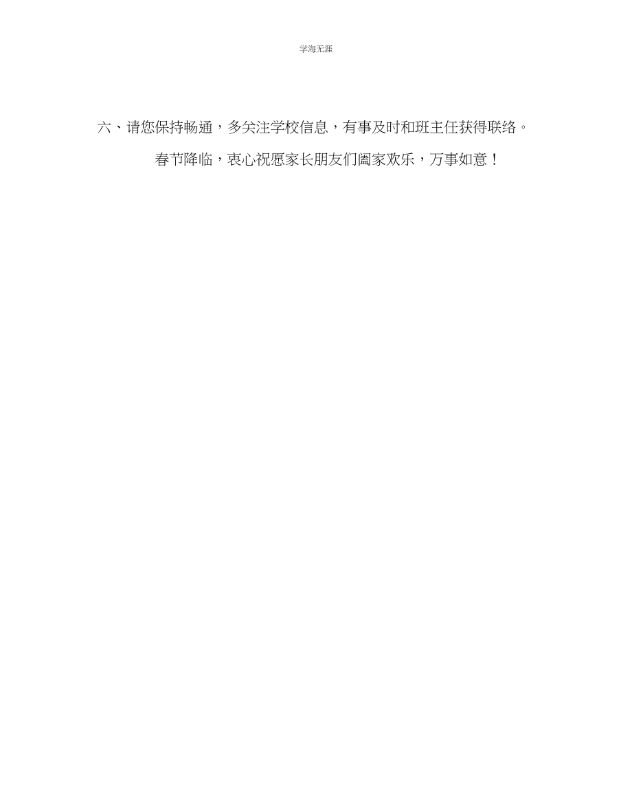 2023年班主任工作应对低温天气告家长书范文.docx_第3页